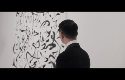 Private View: Everything is Connected